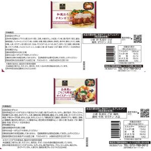 [冷凍]阪急デリカ 冷凍総菜セット 12種の詳細画像2