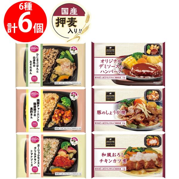 [冷凍] 阪急デリカ お弁当プレート・惣菜 セット 6種×各1個