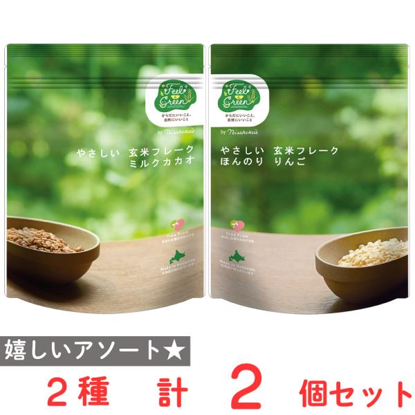 Feel&amp;Green やさしい玄米 トライアルセット