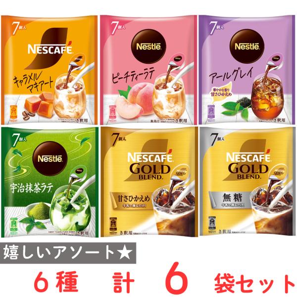 [冷蔵] ネスレ日本 ポーション 6種バラエティアソートセット