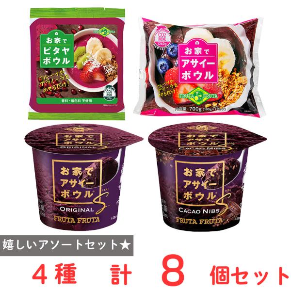 [冷凍] フルッタフルッタ アサイー・ピタヤセット 4種セット（各２個）