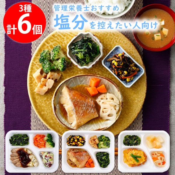 [冷凍] ニチレイ きくばりごぜん 塩分に配慮 管理栄養士監修 3種セット（各2個）ポークソテー・赤...