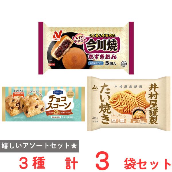 [冷凍]【フローズンアワード2025 スイーツ部門受賞】1位、2位、3位まとめセット（ニチレイ テー...