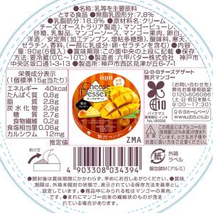 [冷蔵] 六甲バター QBB チーズデザート6...の詳細画像2