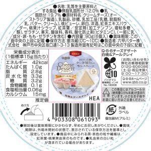 [冷蔵] 六甲バター QBB チーズデザート6...の詳細画像4