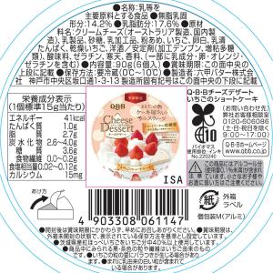 [冷蔵] 六甲バター QBB チーズデザート6...の詳細画像5