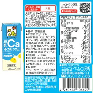 キッコーマン 豆乳+シリーズ3種アソートセット...の詳細画像2