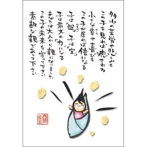 MN-05 西野美未 ポストカード 多少の苦労や...の商品画像