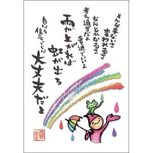 MN-16 西野美未 ポストカード 大丈夫だよ ...の商品画像