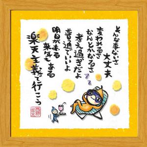 御木幽石 F6色紙 雨ニモマケズ : スペースギャラリー - 通販 - Yahoo
