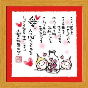 ymb-55》御木幽石 / 福らんま【開運招福 福来朗 】絵画/ ポスター額装