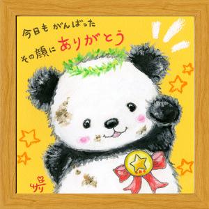 サリー 20角額装 SA278 今日もがんばった...の商品画像