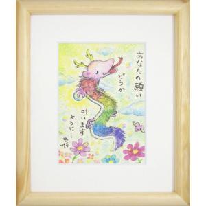 sag-20 サリー 版画額装（ジークレー）　あなたの願い　龍