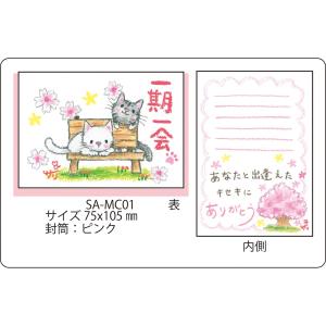 SA-MC01 サリー メッセージカード　【追跡可能メール便可】