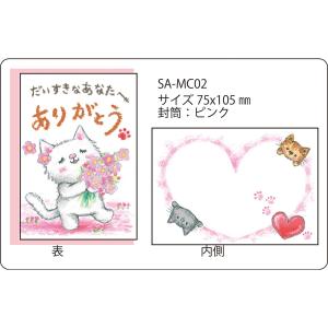 SA-MC02 サリー メッセージカード　【追跡可能メール便ス可】