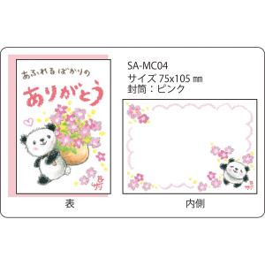 SA-MC04 サリー メッセージカード　【追跡可能メール便可】
