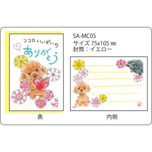 SA-MC05 サリー メッセージカード　【追跡可能メール便可】
