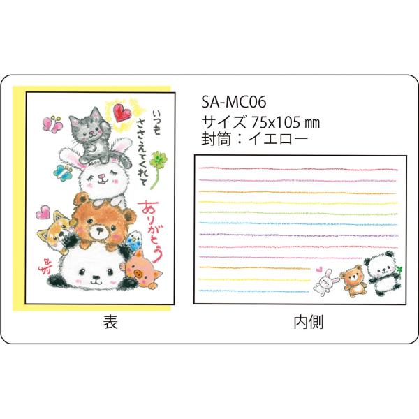 SA-MC06 サリー メッセージカード　【ネコポス可】