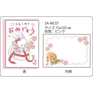 SA-MC07 サリー メッセージカード　【追跡可能メール便可】