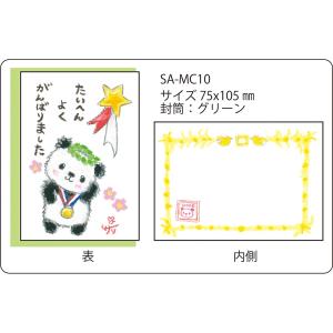 SA-MC10 サリー メッセージカード　【追跡可能メール便可】