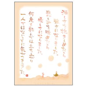 SN-002 澤田直見　ポストカード　ひとりじゃないよ【追跡可能メール便可】