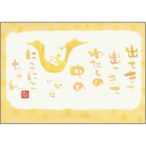 SN-003 澤田直見　ポストカード　にこにこちゃん　【追跡可能メール便可】