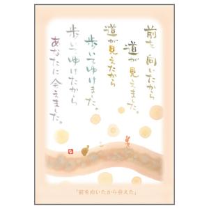 SN-006 澤田直見　ポストカード　前を向いたから【追跡可能メール便可】