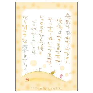 SN-009 澤田直見　ポストカード　[これから]とは　【追跡可能メール便可】