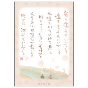SN-014 澤田直見　ポストカード　時々ならね　【追跡可能メール便可】