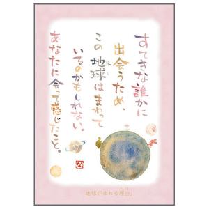 SN-037 澤田直見　ポストカード　地球がまわる理由【追跡可能メール便可】