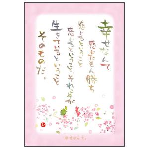 SN-039 澤田直見　ポストカード　幸せなんて【追跡可能メール便可】