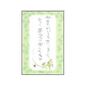 SN-044 澤田直見　ポストカード　今日もいいこと【追跡可能メール便可】