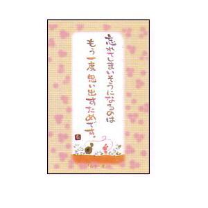 SN-054 澤田直見　ポストカード　忘れてしまいそう【追跡可能メール便可】