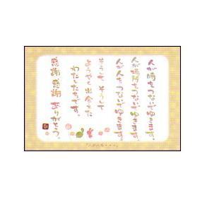 SN-057 澤田直見　ポストカード　人が時をつないで　【追跡可能メール便可】