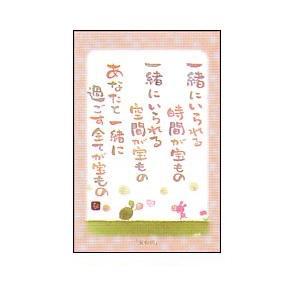 SN-061 澤田直見　ポストカード　一緒にいられる　【追跡可能メール便可】