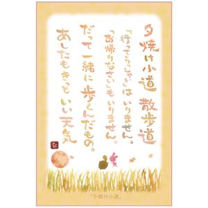 SN-062 澤田直見　ポストカード　夕焼け小道　【追跡可能メール便可】