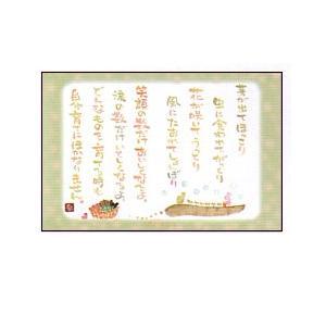 SN-064 澤田直見　ポストカード　芽が出てほっこり【追跡可能メール便可】