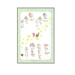 SN-069 澤田直見　ポストカード　星が光るように【追跡可能メール便可】