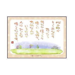 SN-072 澤田直見　ポストカード　優しい気持ち【追跡可能メール便可】