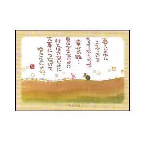 SN-074 澤田直見　ポストカード　幸せの粒【追跡可能メール便可】