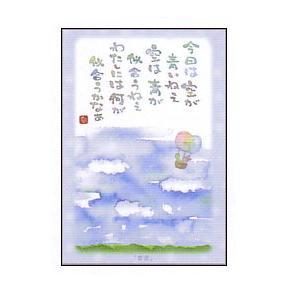 SN-084 澤田直見　ポストカード　青空【追跡可能メール便可】