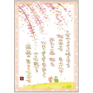 SN-086 澤田直見　ポストカード　桜色【追跡可能メール便可】