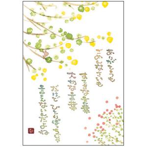 SN-098 澤田直見　ポストカード　すてきな言葉【追跡可能メール便可】