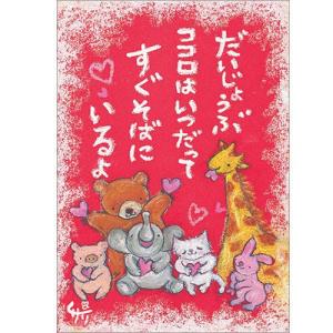 SSA-14 絵描きサリー 絵はがき ポストカード 100色のクレヨン作家 動物イラスト メッセージアート 絵葉書 【追跡可能メール便可】