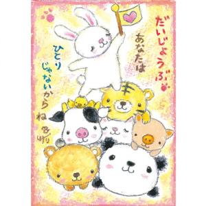 SSA-37 絵描きサリー 絵はがき ポストカード 100色のクレヨン作家 動物イラスト メッセージアート 絵葉書【追跡可能メール便可】