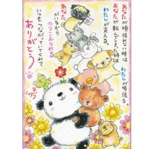 SSA-49 絵描きサリー 絵はがき ポストカード 100色のクレヨン作家 動物イラスト メッセージアート 絵葉書 【追跡可能メール便可】