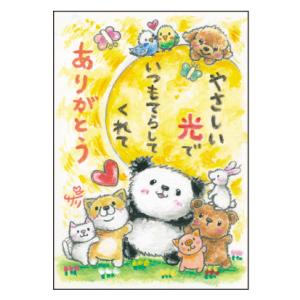 SSA-73 絵描きサリー 絵はがき ポストカード 100色のクレヨン作家 動物イラスト メッセージアート 絵葉書【追跡可能メール便可】