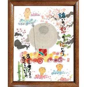 御木幽石 十人十色 YIF-08 福福額 フレーム付きポスター