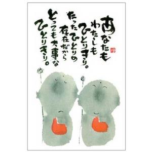 ゆうさま イラスト ポストカード 色紙 YM-W95御木幽石 ポストカード 和風 みきゆうせき 書家 絵葉書