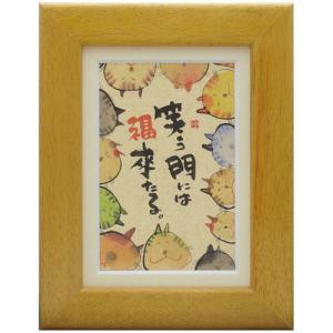 YM-8883》御木幽石/ ほほえみ・ミニアート額装【あなたの笑顔が